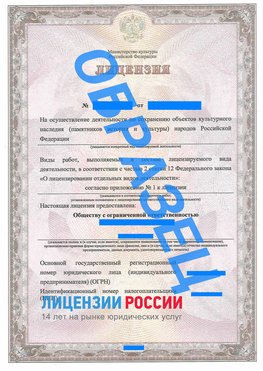 Образец лицензии на реставрацию 1 Увельский Лицензия минкультуры на реставрацию	